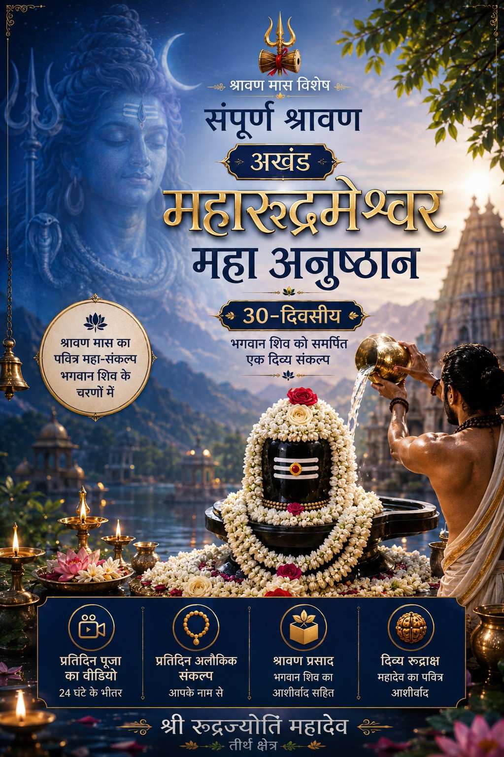 Sampoorna Shravan Akhand Rudrabhishek Mahaanushthan